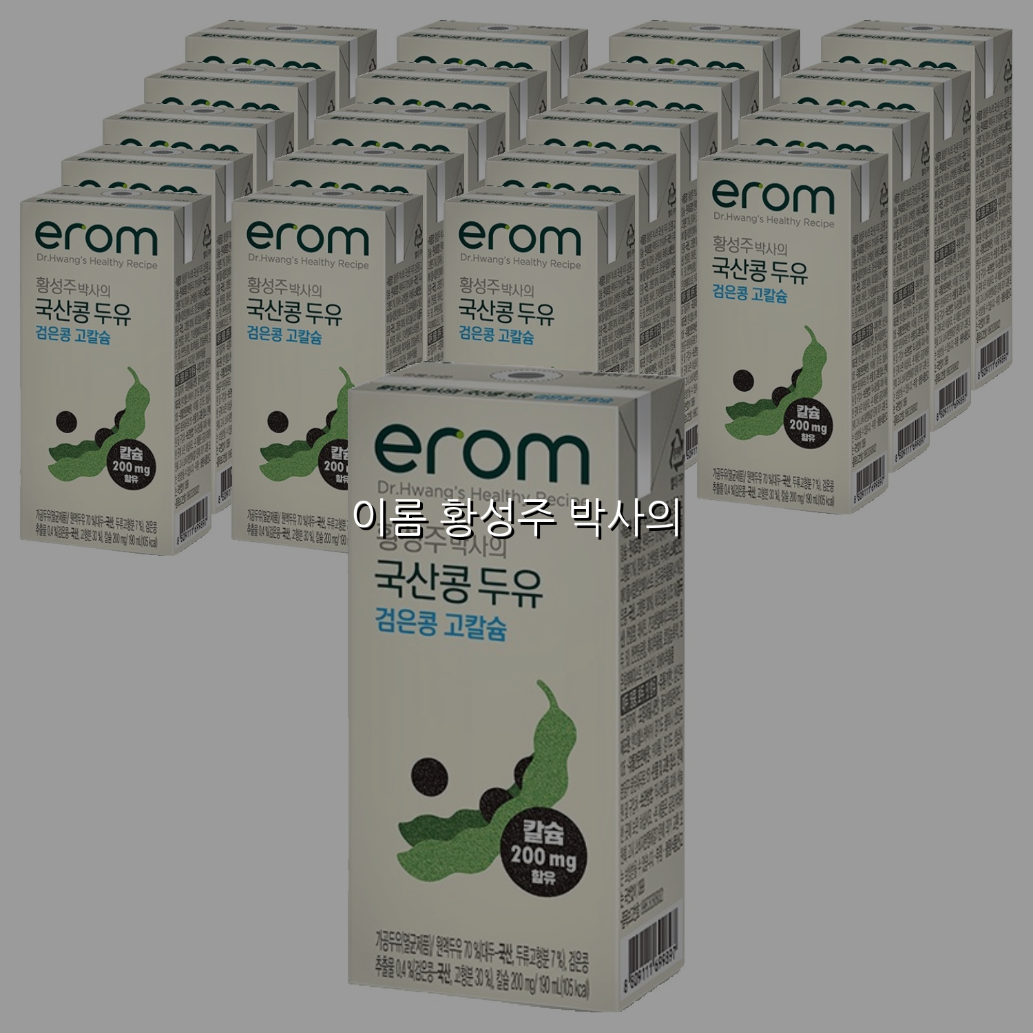 이롬 황성주 박사의