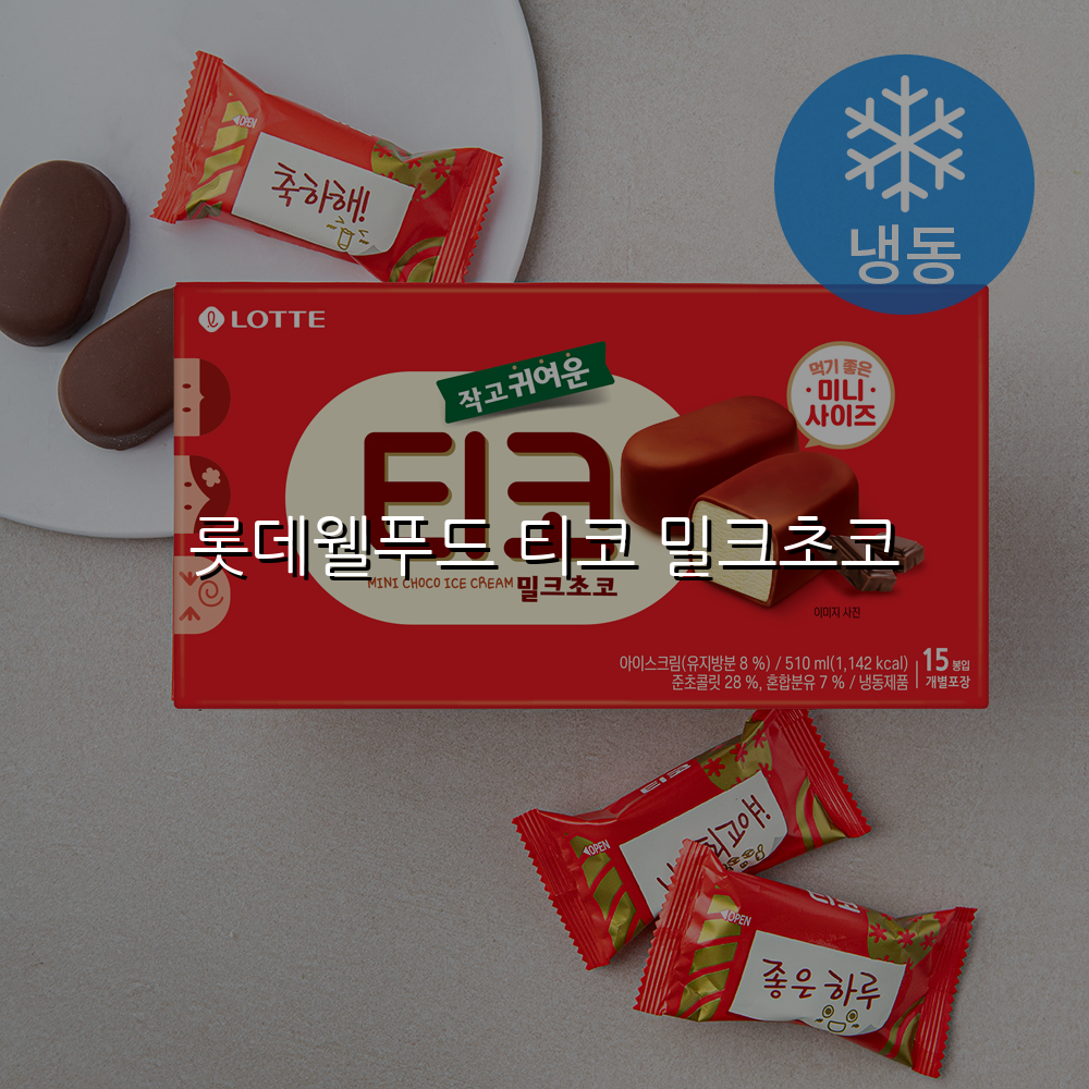 롯데웰푸드 티코 밀크초코