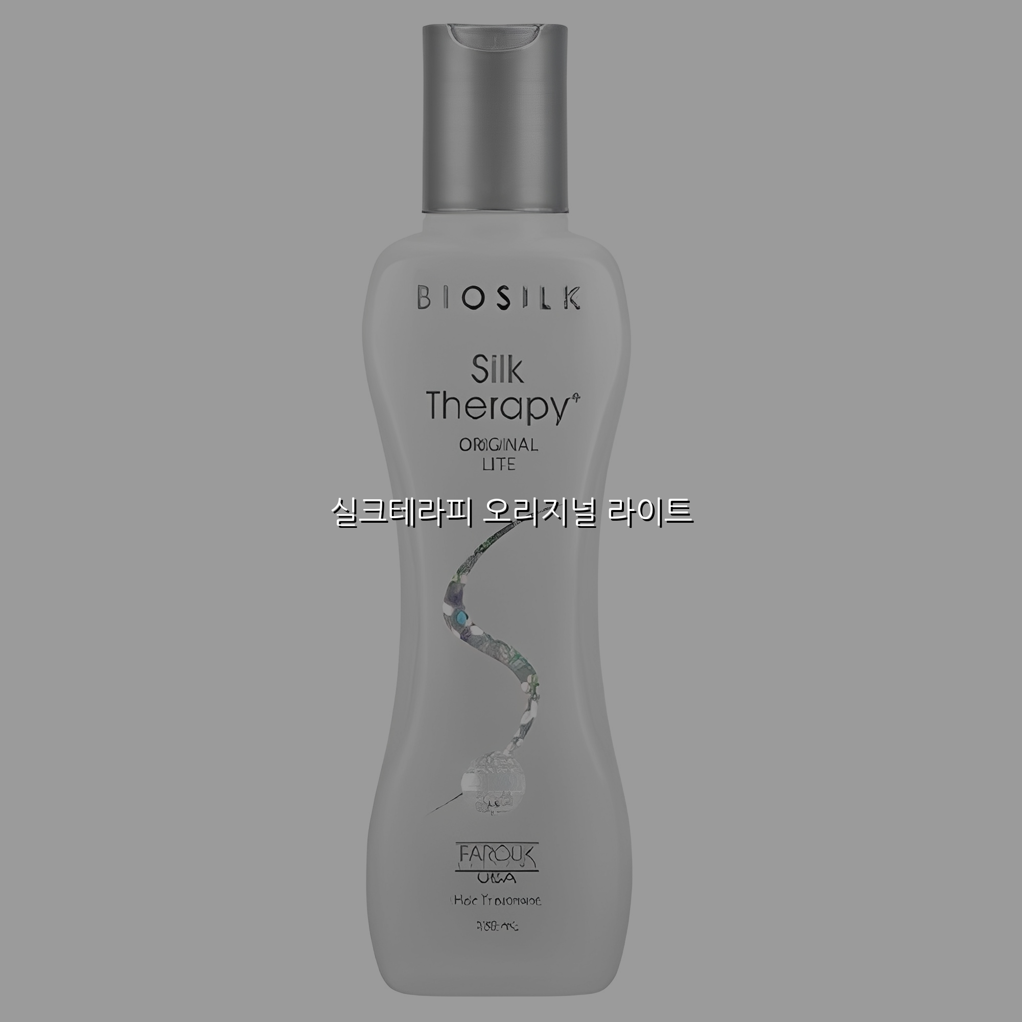실크테라피 오리지널 라이트