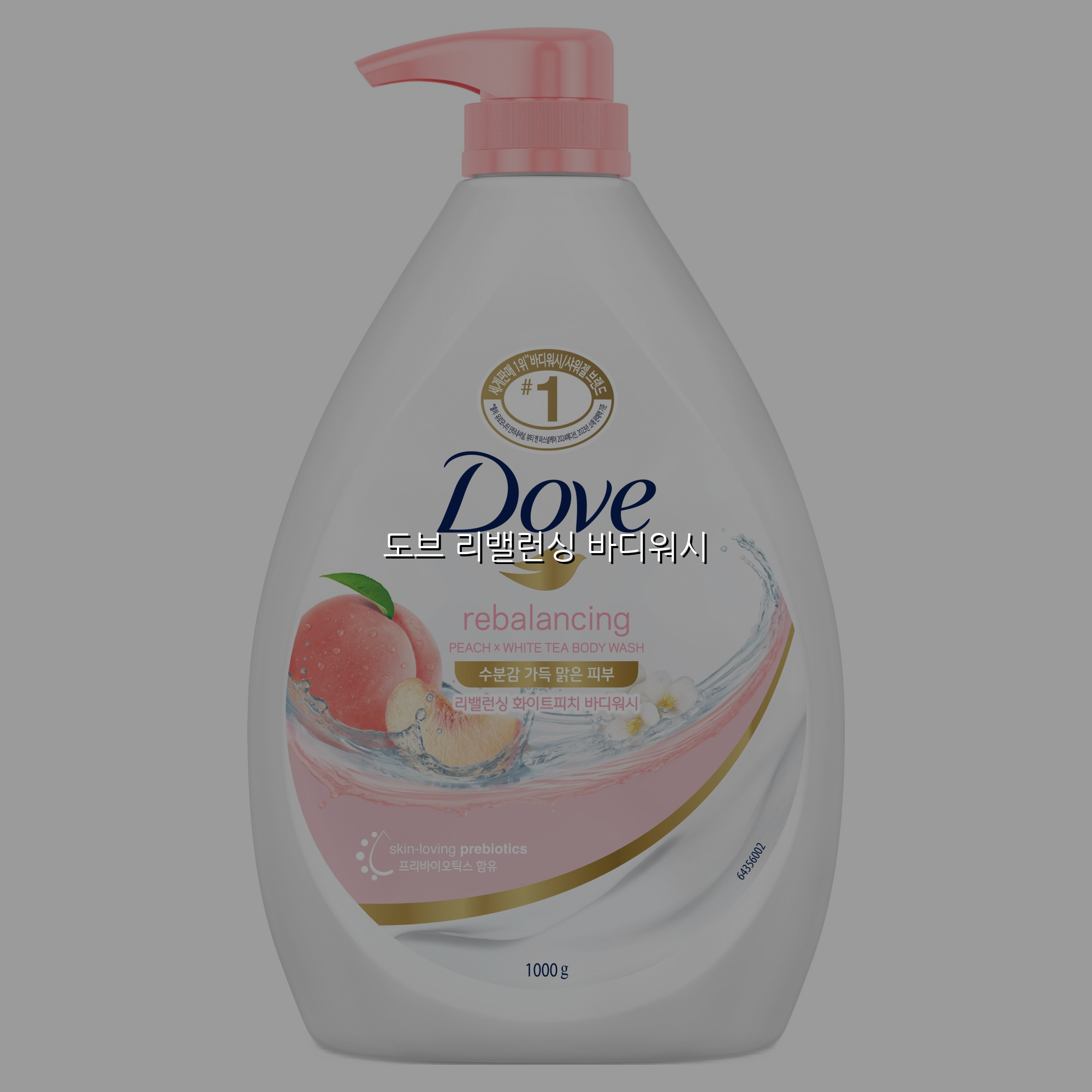 도브 리밸런싱 바디워시 스펙/특징 및 실사용 가이드